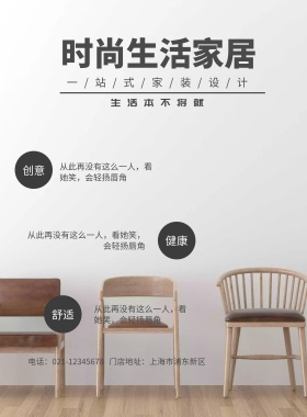 时尚家居简约促销海报