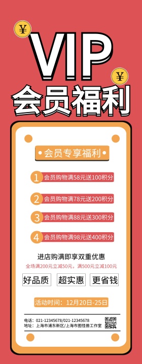 会员福利宣传海报