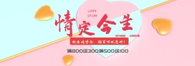 红色结婚秋季婚博会海报淘宝banner
