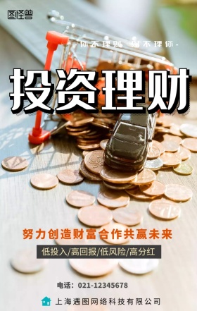 创意大气简洁金融投资理财手机宣传海报