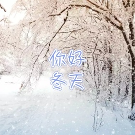 冬天