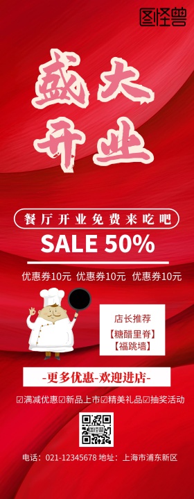 餐厅开业展示架易拉宝