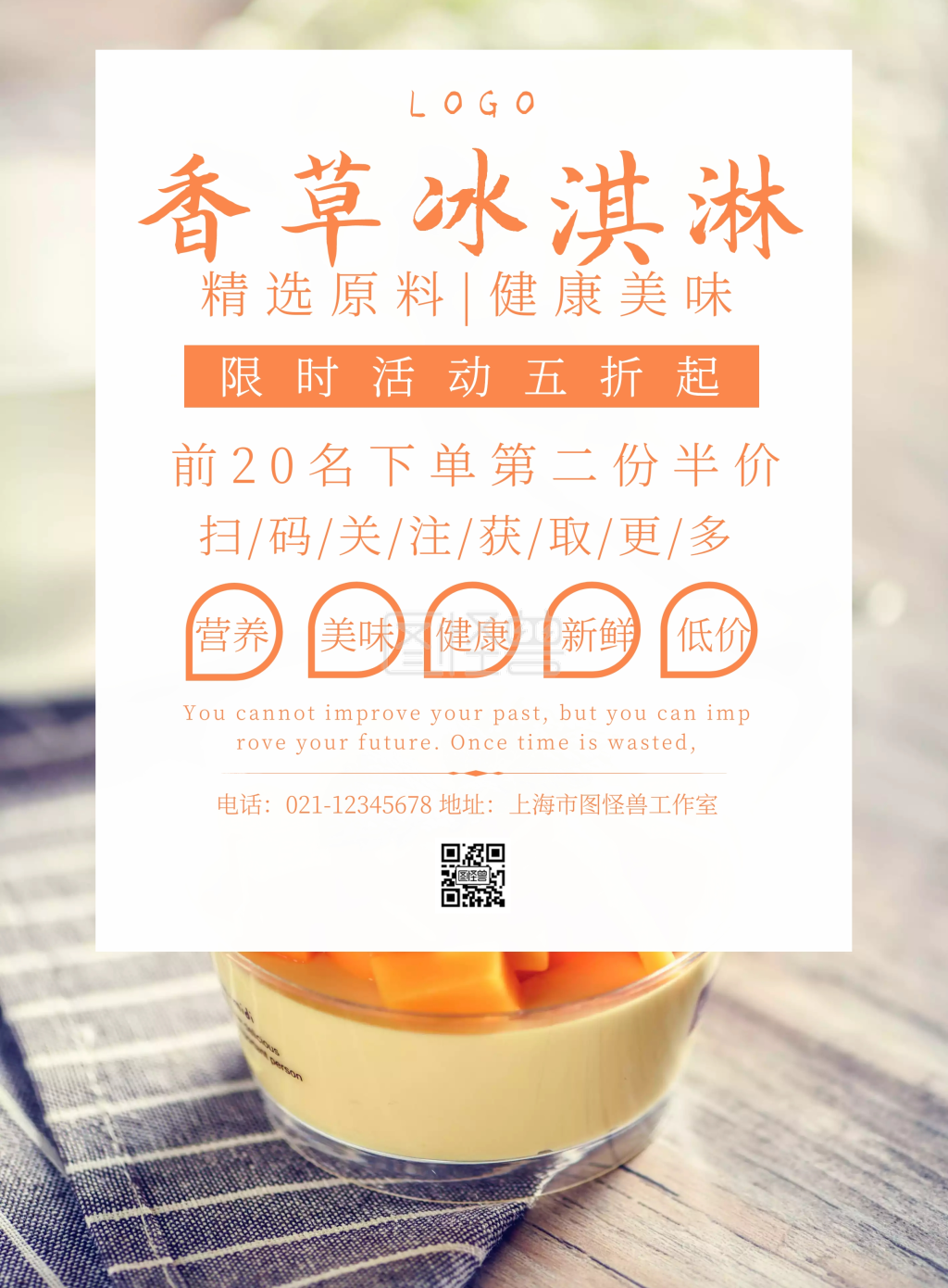 香草软冰淇淋简约宣传海报