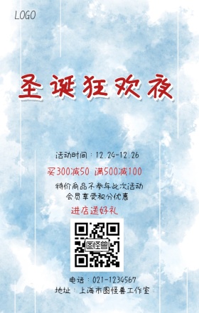 圣诞促销书籍节日红色手机营销海报