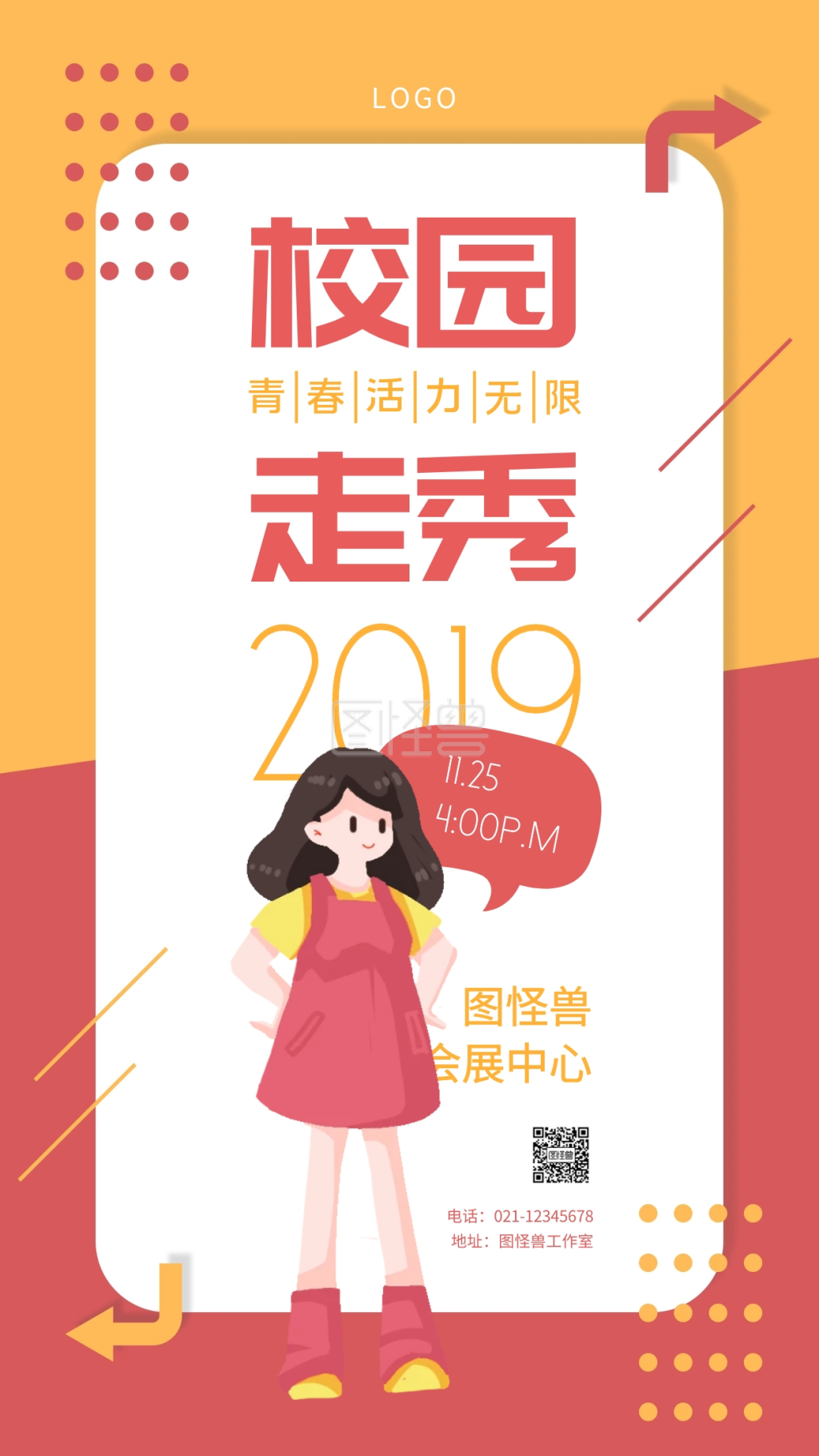 点击"编辑"按钮,可对《校园走秀红橘色简约手机海报》进行在线ps