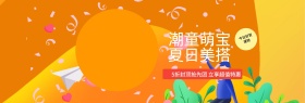 电商淘宝天猫夏季夏天夏日简约童装促销海报