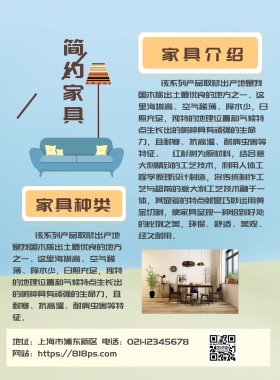 家具宣传单