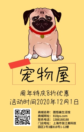 宠物之家日签