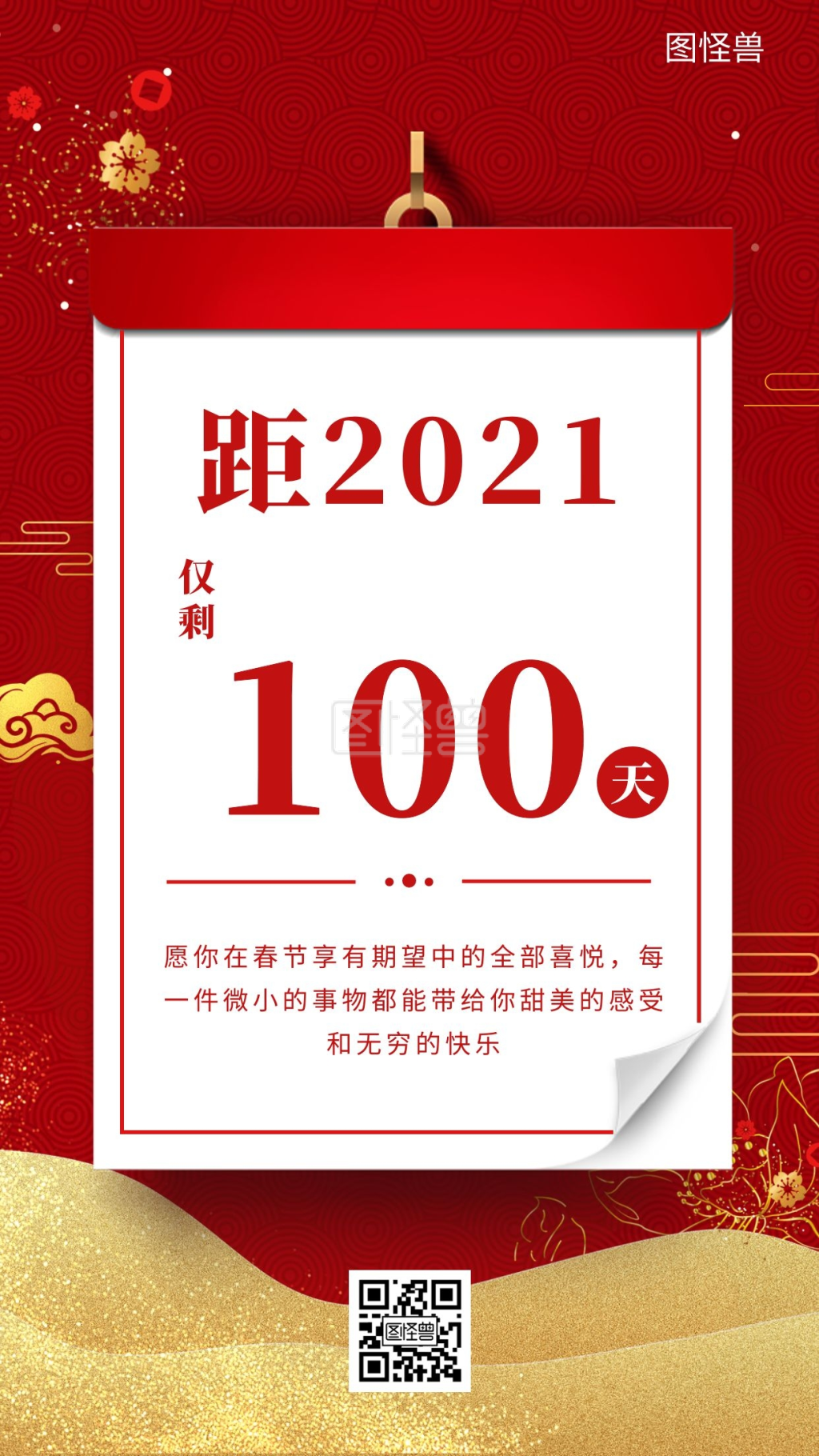 倒计时100天2021年简约红色宣传海报