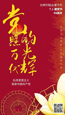 红色建党节爱国98周年宣传手机海报