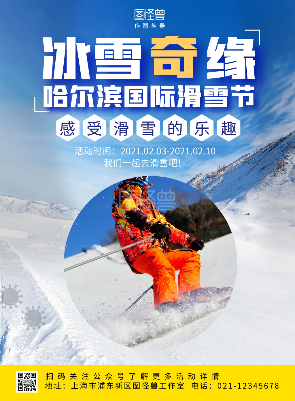 蓝色简约滑雪节宣传海报