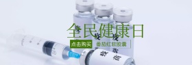 番茄红软胶囊健康节banner图片
