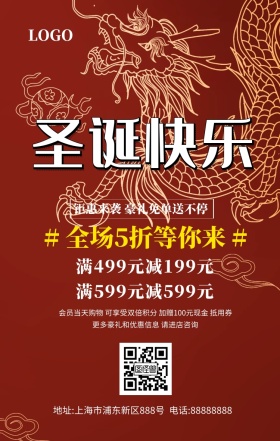圣诞节简约创意活动促销手机海报