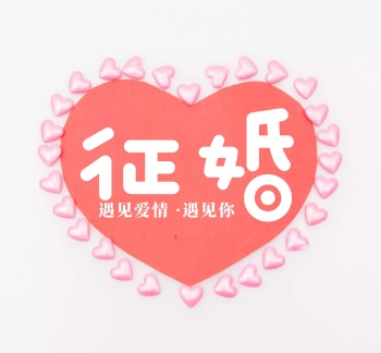 西瓜红唯美征婚朋友圈封面