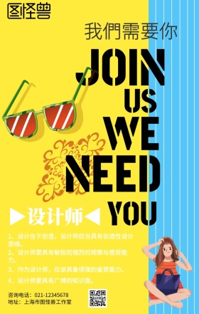 炫酷波普风公司企业校园春招招聘海报