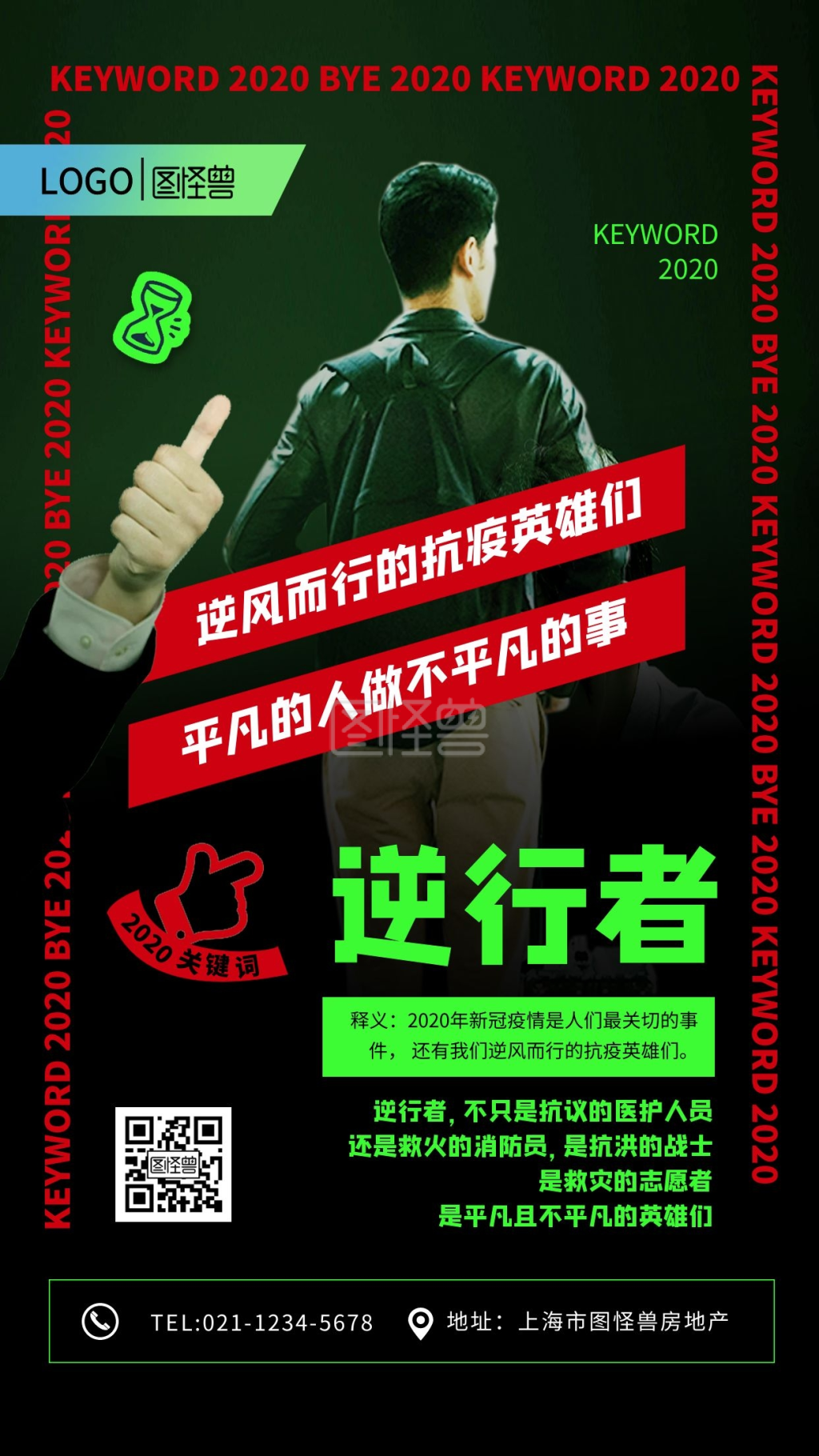 2020年度关键词回顾盘点创意手机海报