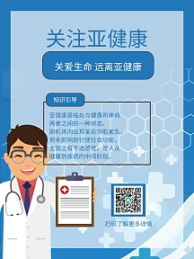 关注亚健康海报水彩海报