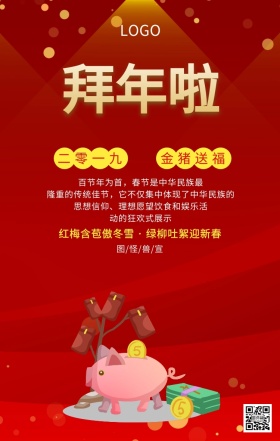 过年插画手机海报模版