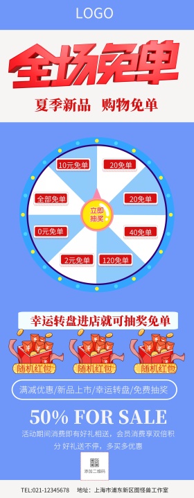 免单活动易拉宝