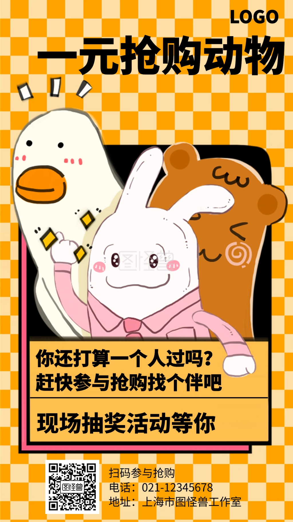 卡通风格一元抢购动物宣传海报