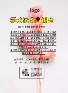 海报学术论文孟菲斯黑色宣讲会印刷海报