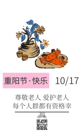 重阳节日签