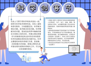 科学创客节蓝色创意卡通手抄报