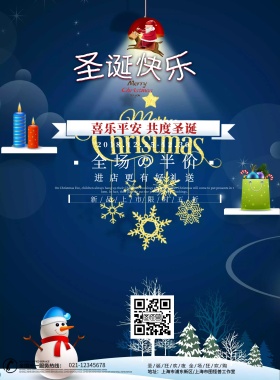 圣诞红色背景狂欢促销海报