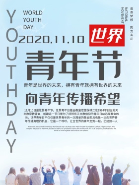 复古创意世界青年节海报设计
