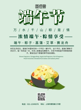绿色简约端午节宣传海报