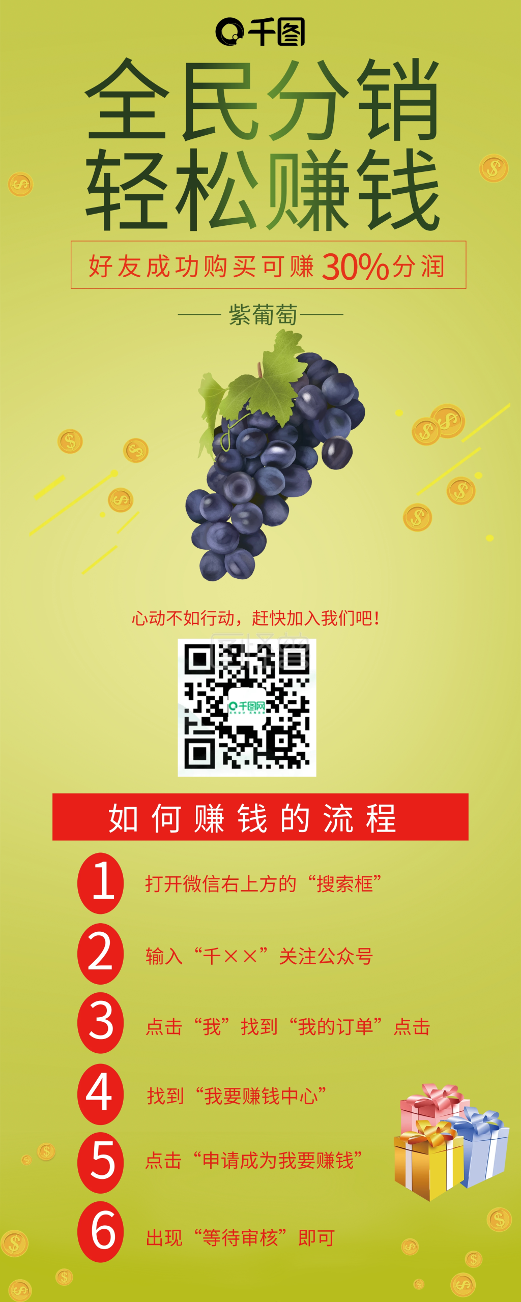 分销易拉宝 分销海报 分销展架