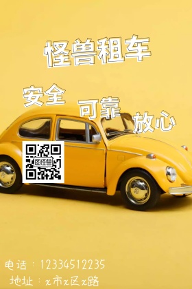 汽车租赁公众号配图