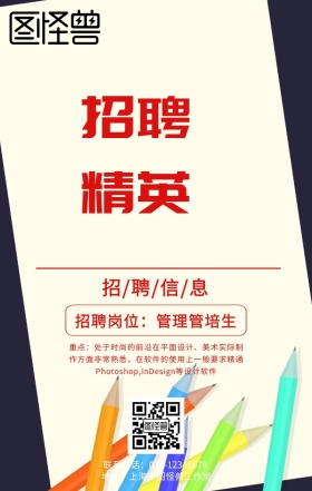 红色创意夸张个性春季招聘招募手机海报
