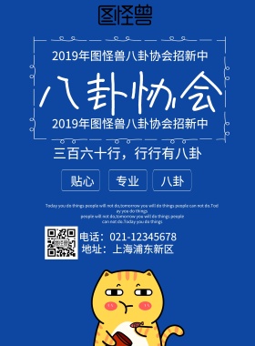 八卦协会宣传
