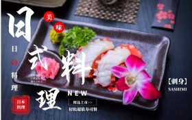 美食日本料理寿司创意简约商业海报设计模板