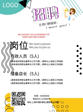 简约扁平招聘宣传海报