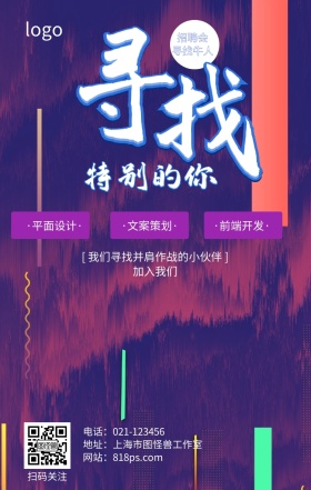 企业渐变招聘招人扁平2.5D手绘插画海报