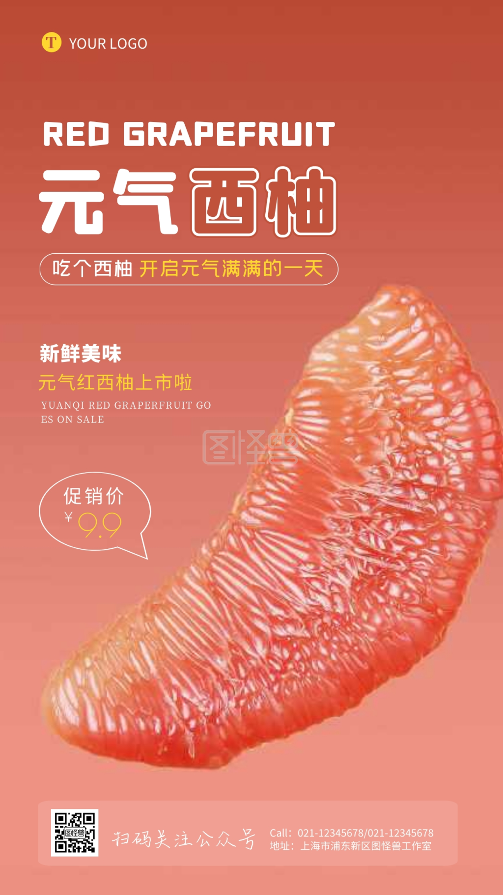 元气红西柚促销宣传摄影图海报