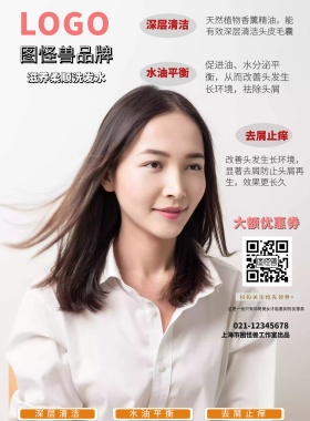 红色洗发水宣传海报