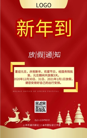 放假通知