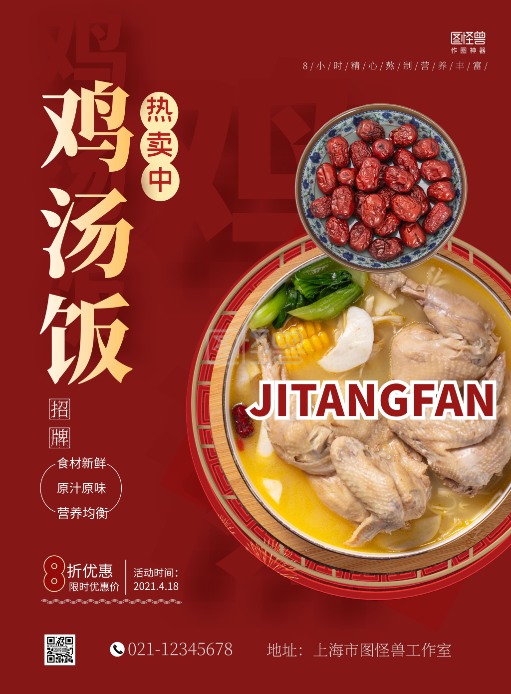 鸡汤饭红色简约竖版海报在线制作