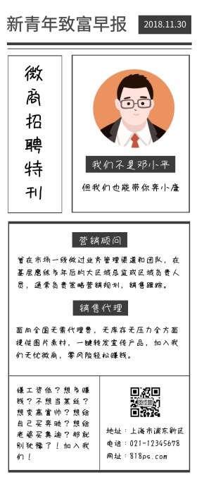致富早报快讯微商招商宣传营销长图
