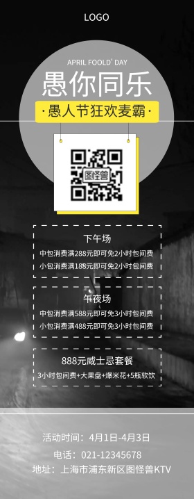  愚人节黑白工业风促销活动易拉宝