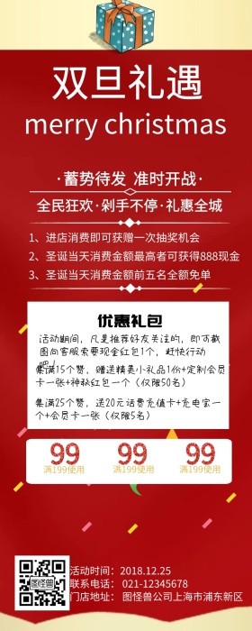 圣诞节+营销长图