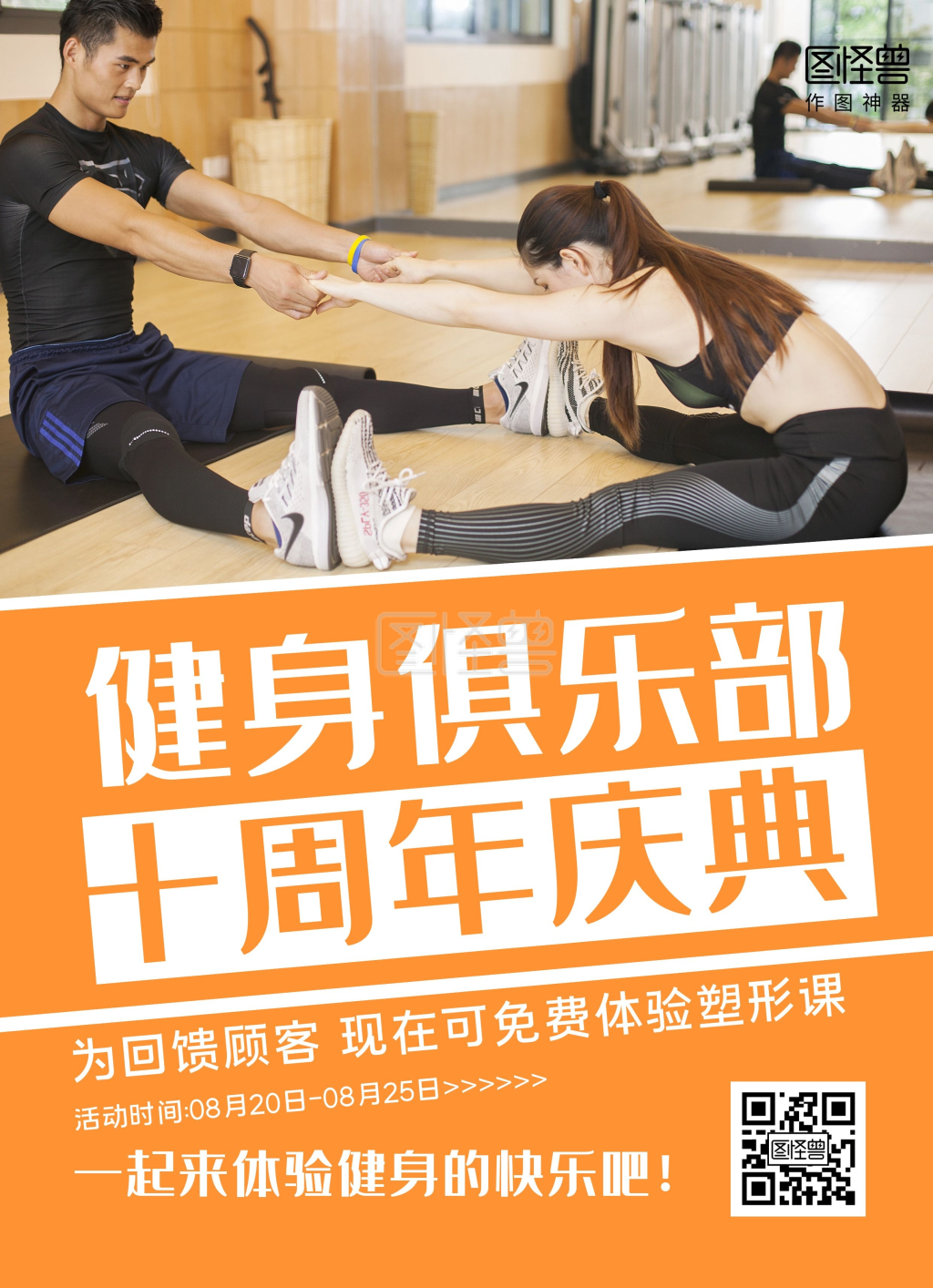 健身房周年庆宣传单