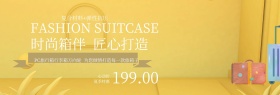 淘宝电商箱包旅行季夏季特惠箱包促销海报banner