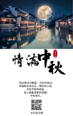 中秋节圆月日签