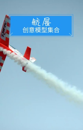 航展