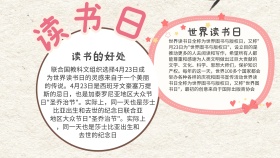 绿色卡通世界读书日手抄报