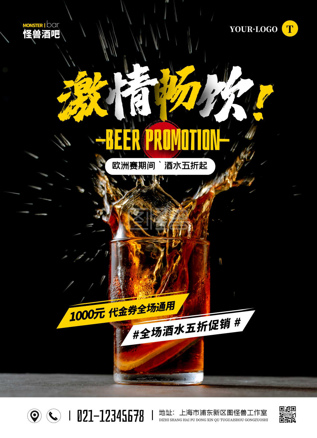 简约大气欧洲杯期间酒水促销海报